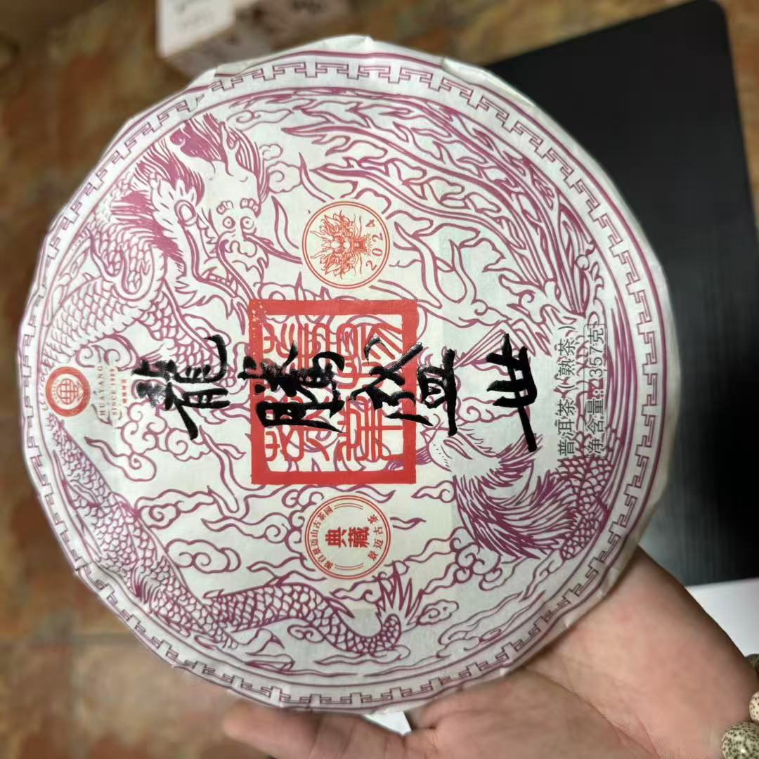 2023年华扬茶业龙腾盛世龙年纪念饼普洱熟茶357克景迈古树发酵