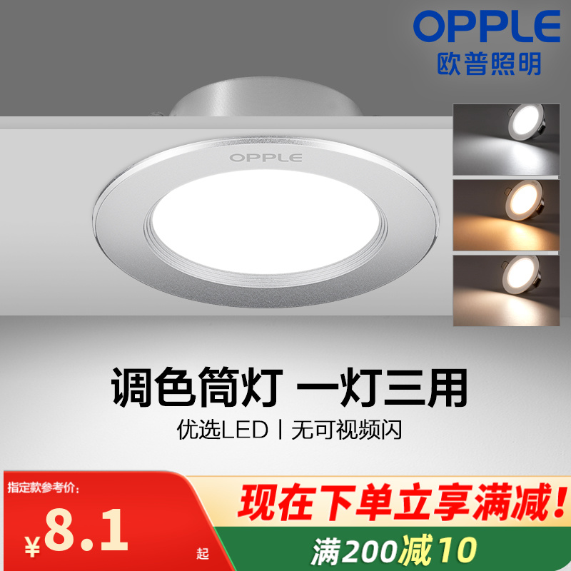 欧普led筒灯3w孔灯超薄桶灯吊顶天花灯过道嵌入式洞灯客厅无灯具