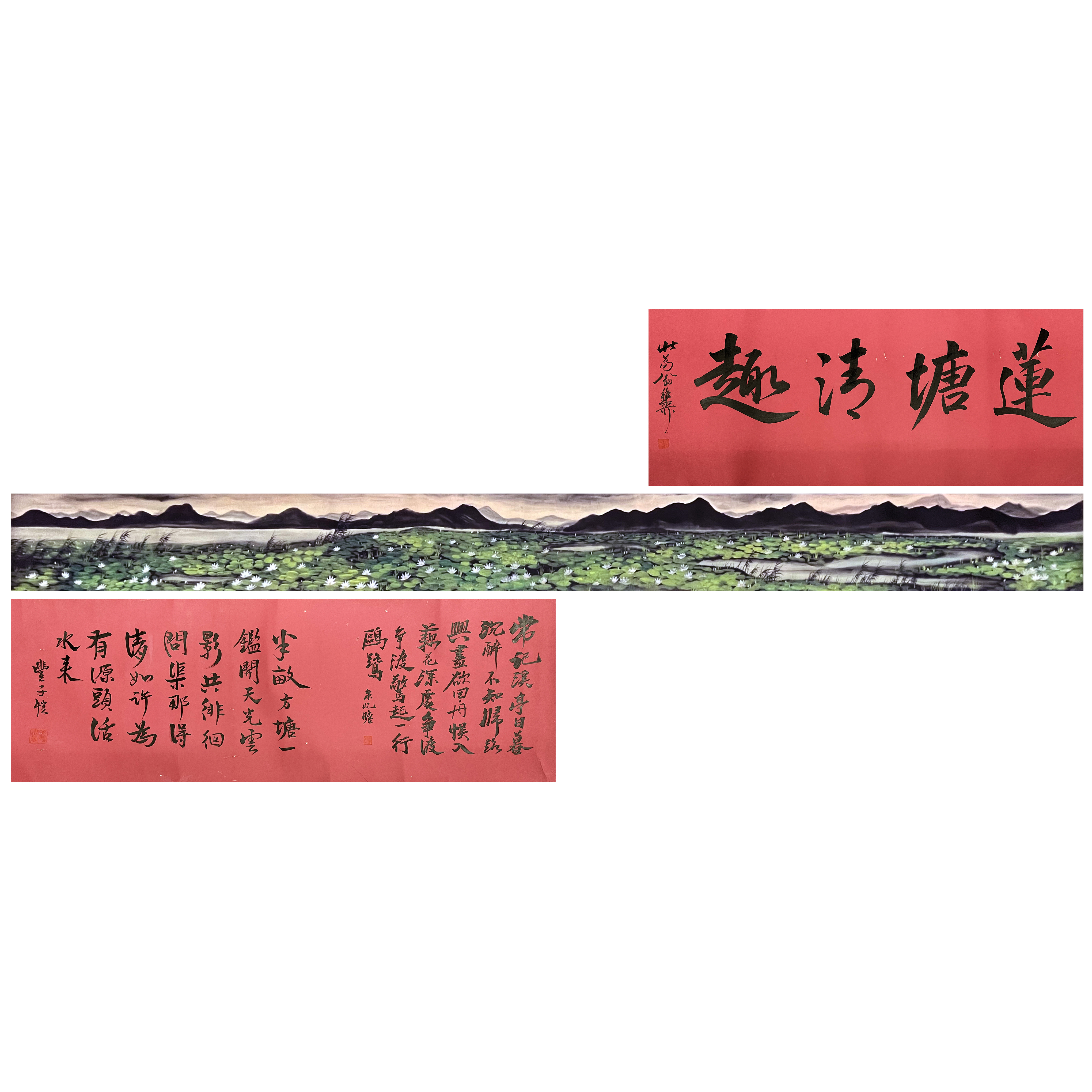 LOT26【莲塘清趣】手卷360*34cm约10.7平尺