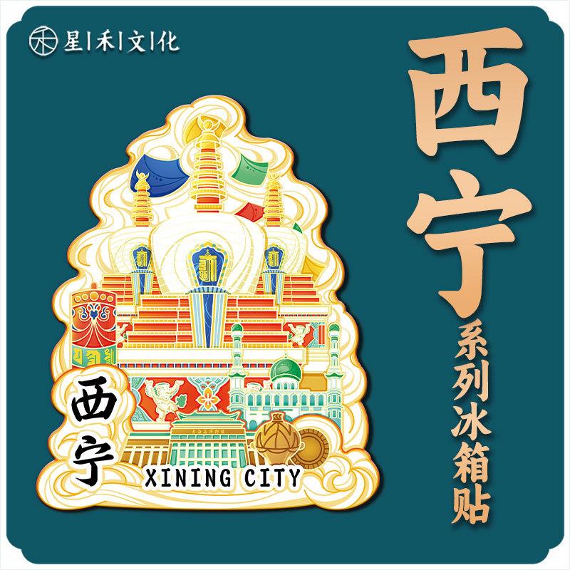 青海西宁塔尔寺白塔东关清真寺木质文创旅游纪念品金属城市冰箱贴