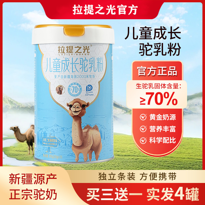拉提之光儿童成长驼乳粉300g 1罐