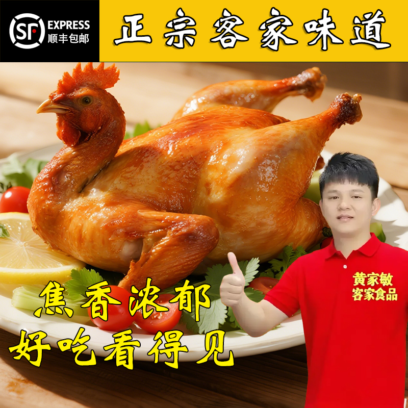 【黄家敏炭火五指毛桃鸡】【顺丰包邮】肉质焦香优选300天左右走地鸡