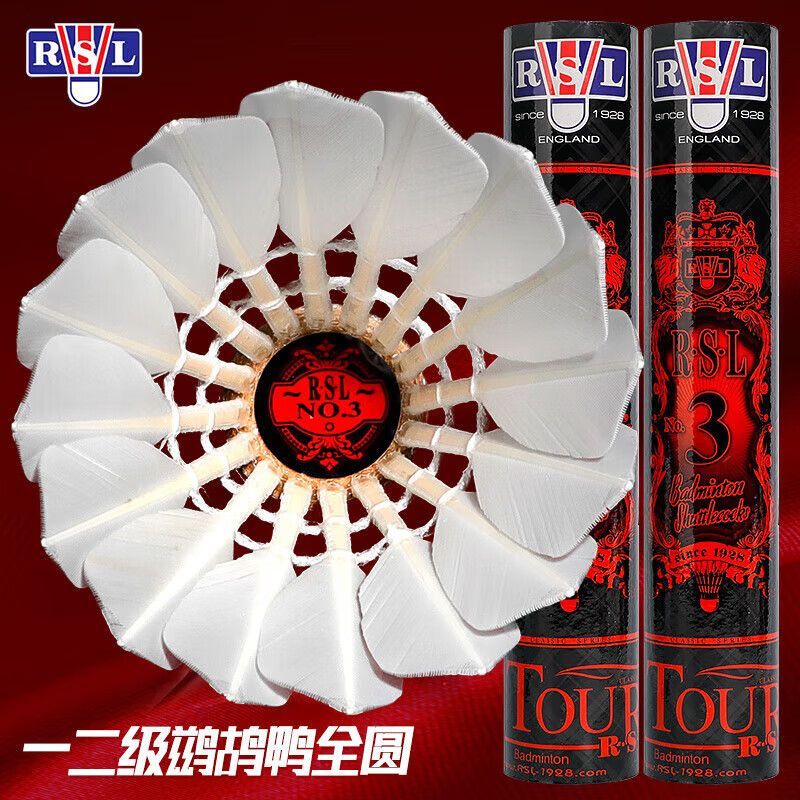 亚狮龙3号球1筒装亚狮龙正品RSL羽毛球12只装训练比赛用球
