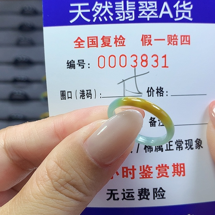 翡翠戒指未镶嵌    3831