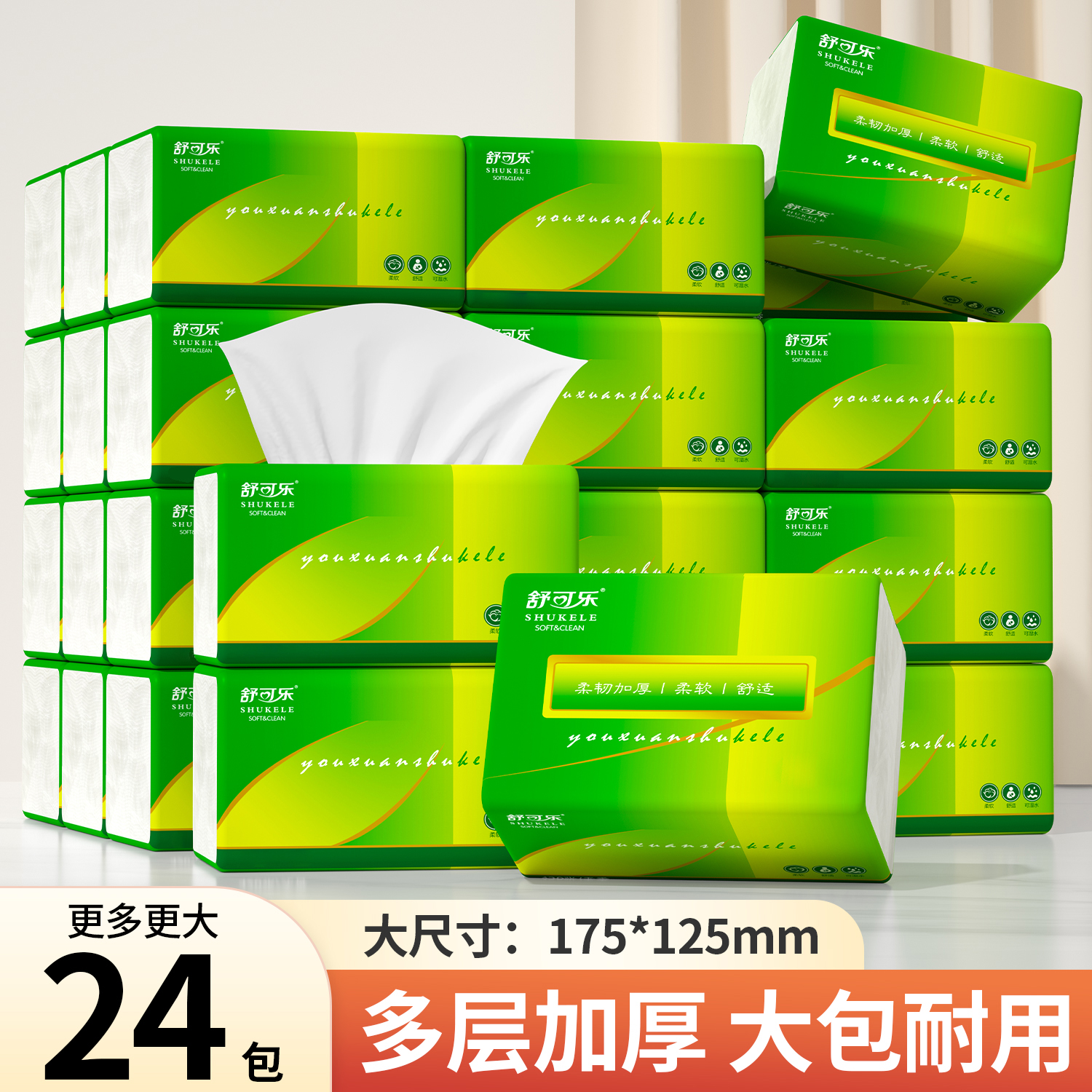 【推荐24大包纸巾】抽纸家用餐巾纸卫生纸抽原木浆生活用纸