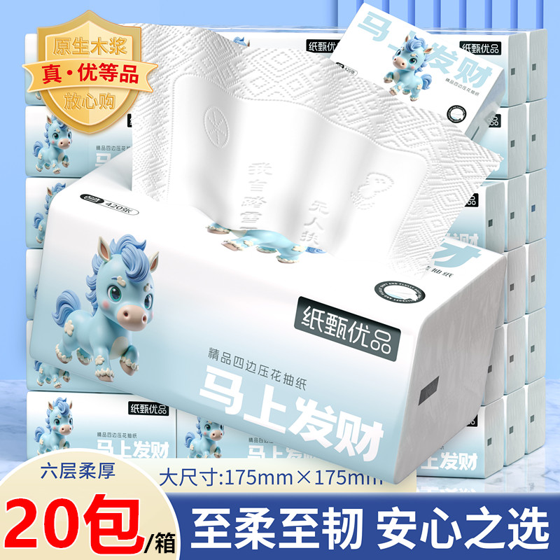 【马年发财】巨无霸大包抽纸干湿两用6层加厚纸巾家用生活用纸实惠