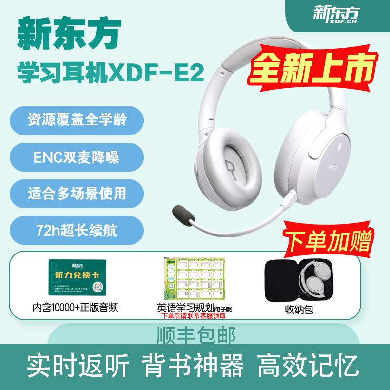 【新东方】学生无线蓝牙智能降噪耳返头戴式学习背诵新款耳机高音质