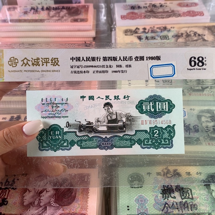 2元车工全新一张，原票保真