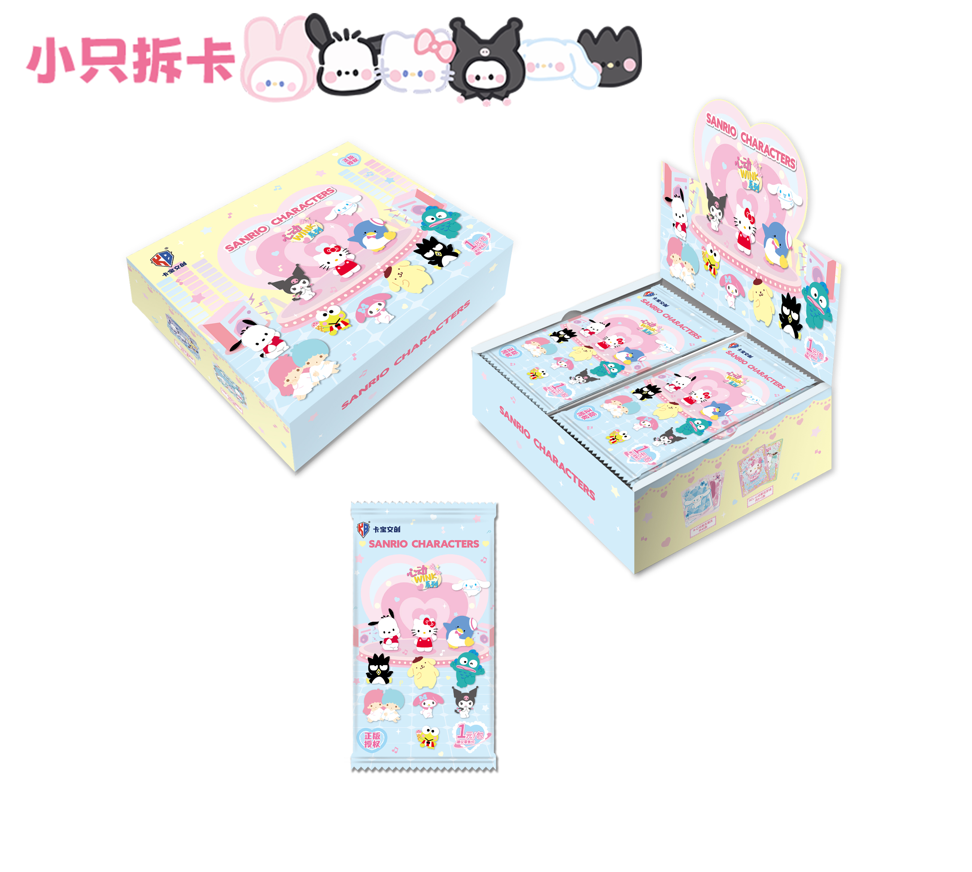 【卡宝文创】三丽鸥家族·拍立得卡心动wink第五弹1元包正版授权卡牌
