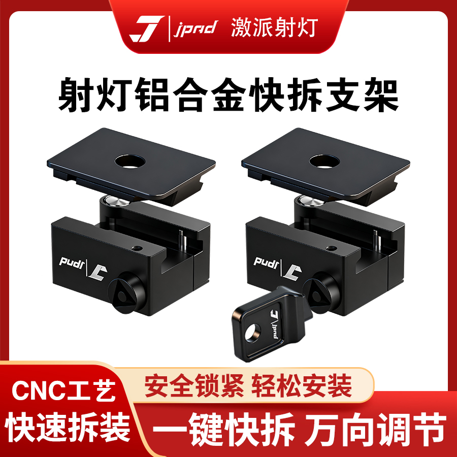 现货激派射灯快拆支架摩托车射灯铝合金万向支架铝合金CNC工艺