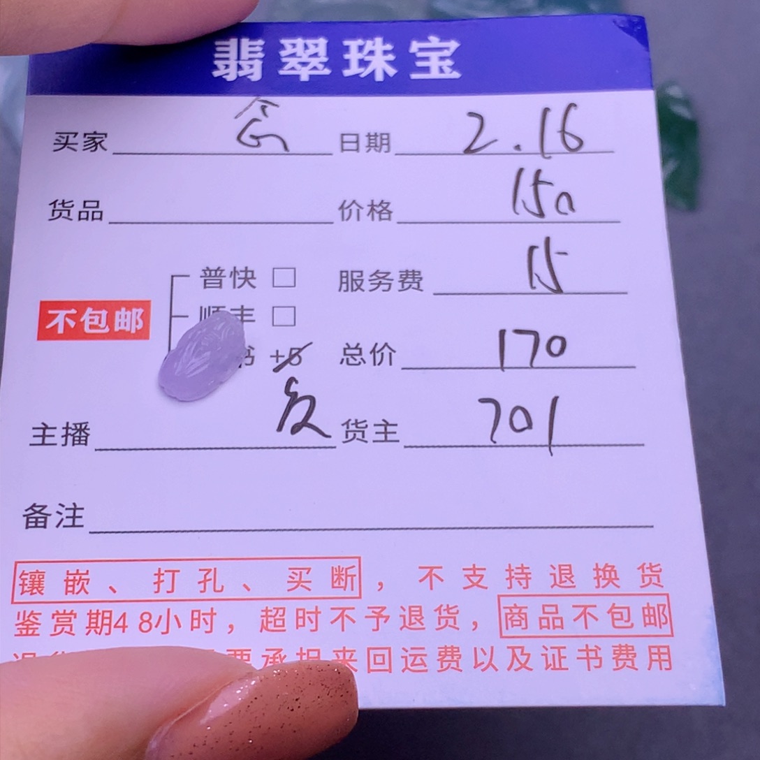翡翠挂件未镶嵌?*卿