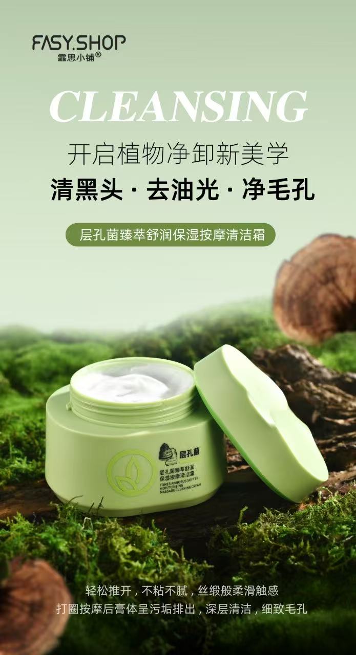 FASY,SHOP层孔菌臻至舒润保湿按摩清洁霜