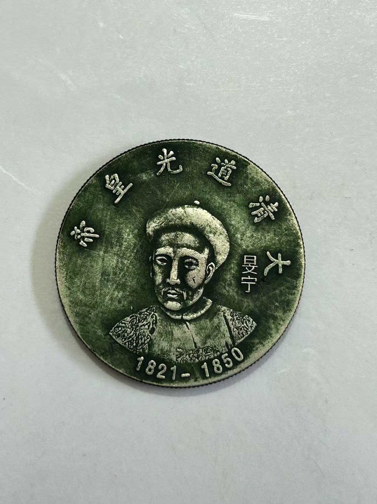 【闪购链接】TM00118复古旻宁飞龙币