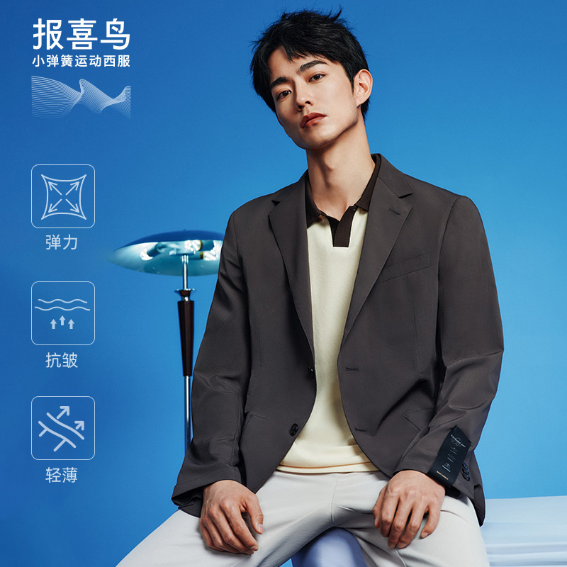 【商场同款】报喜鸟2025春季新款男士商务休闲运动西服上衣单西男