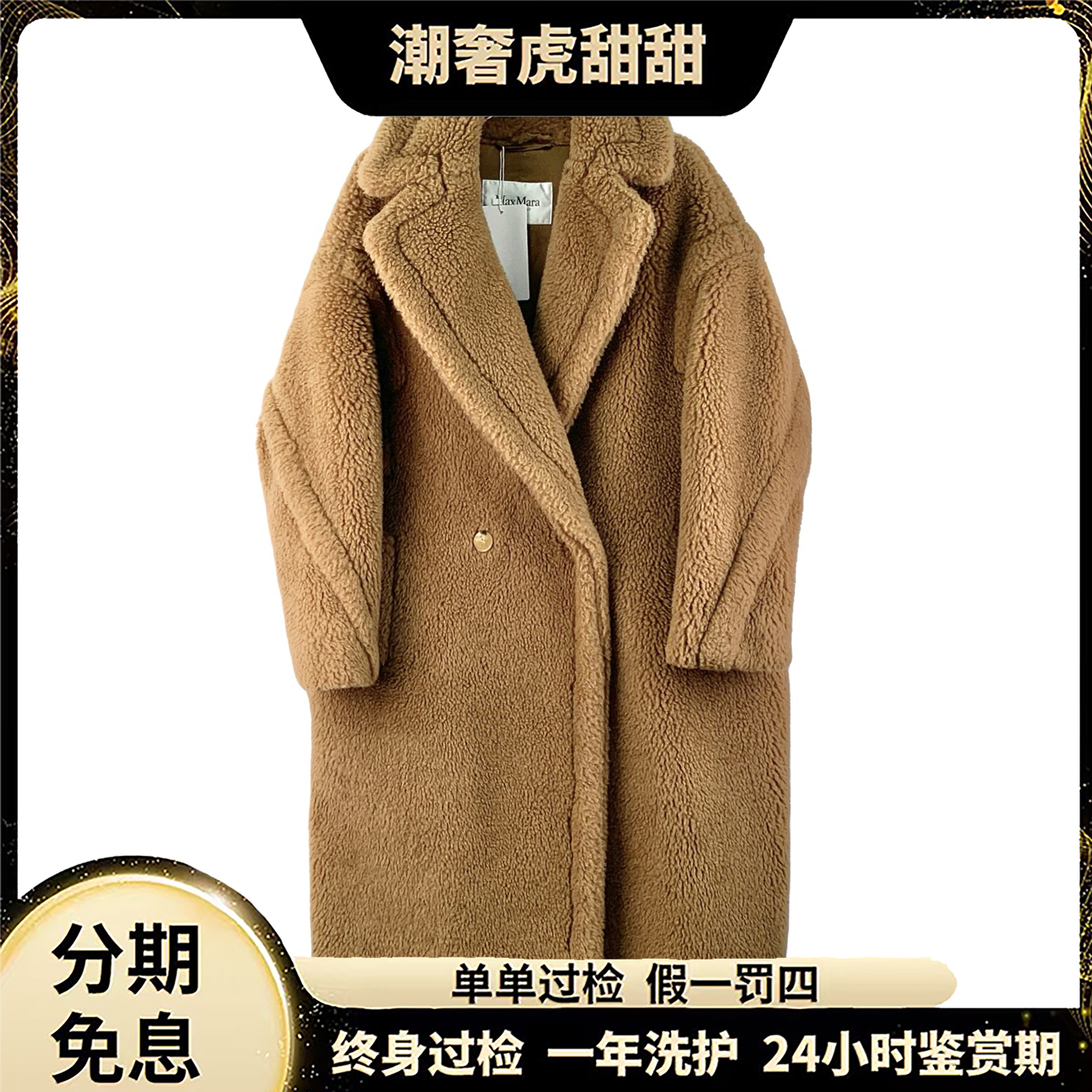 99新 MaxMara 棕色泰迪大衣 S码 /LW0157/潮奢虎