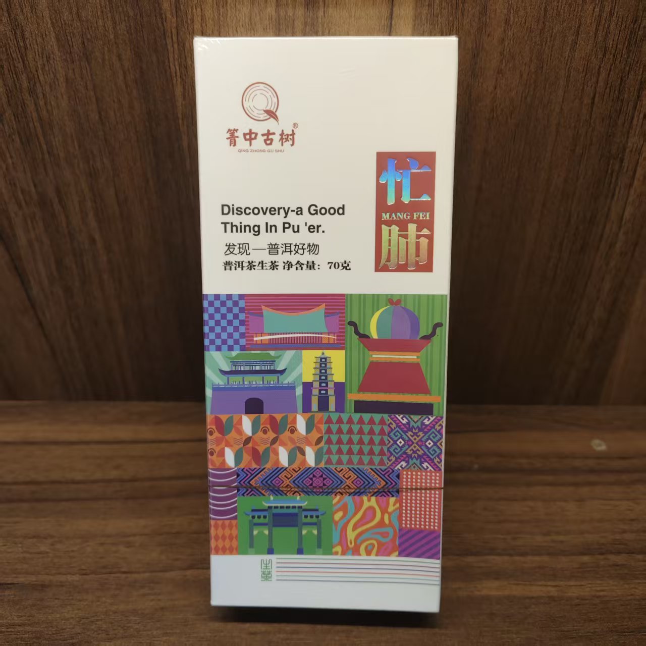 普洱茶生茶 箐中古树忙肺龙珠 70g   0795