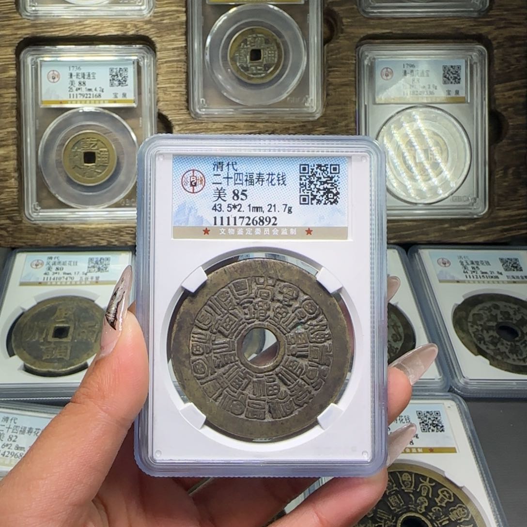 铜T****蜂FY清代二十四福寿花钱85分6892