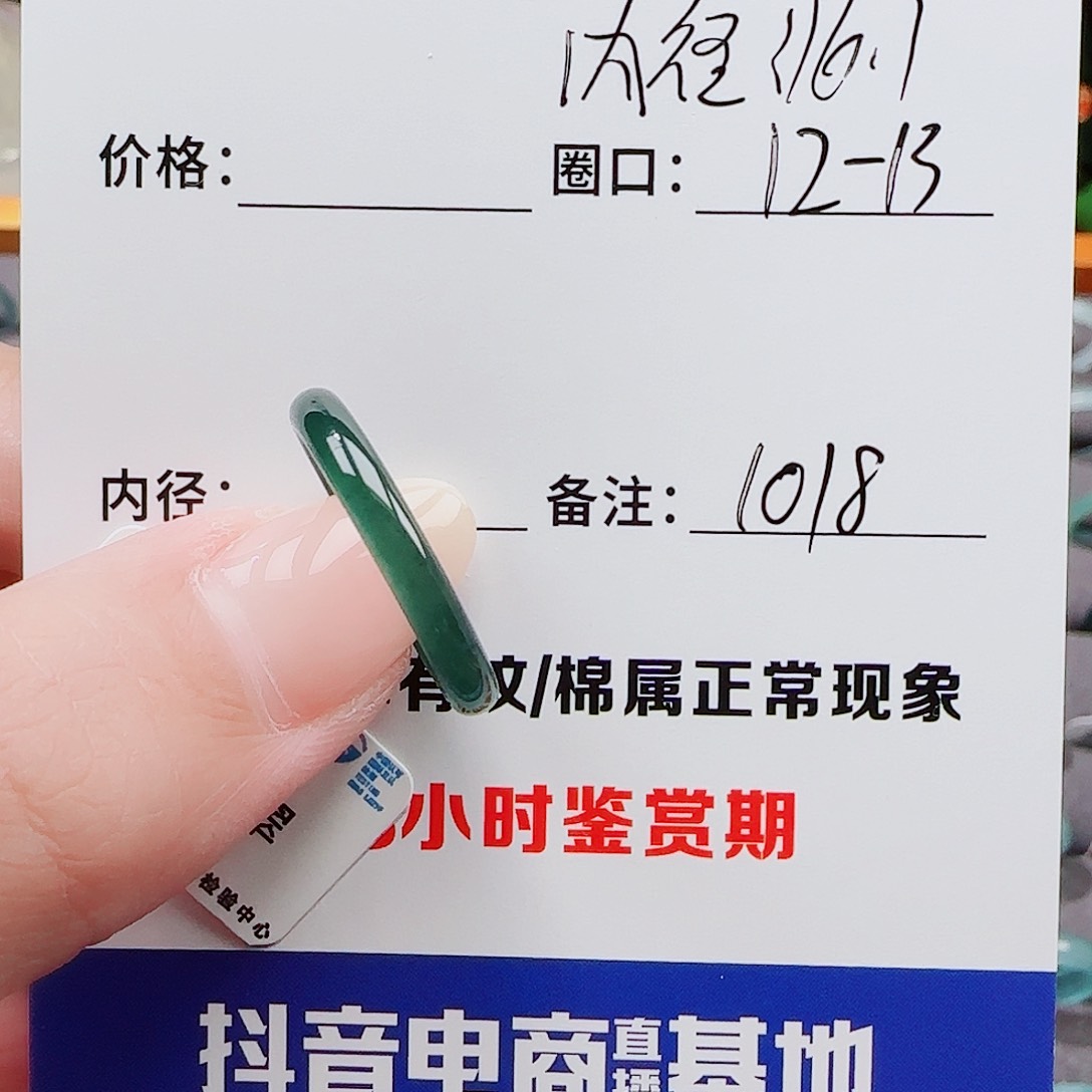 翡翠戒指未镶嵌美**情