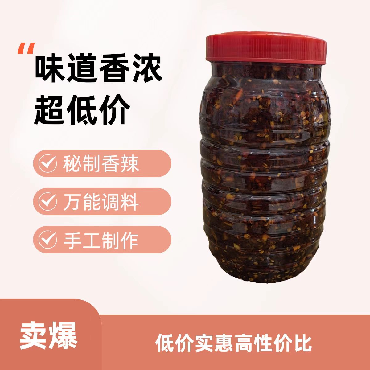 中辣.秘制万能调料小面调料豆花蘸水炒菜凉菜烧菜烧鸡烧鸭