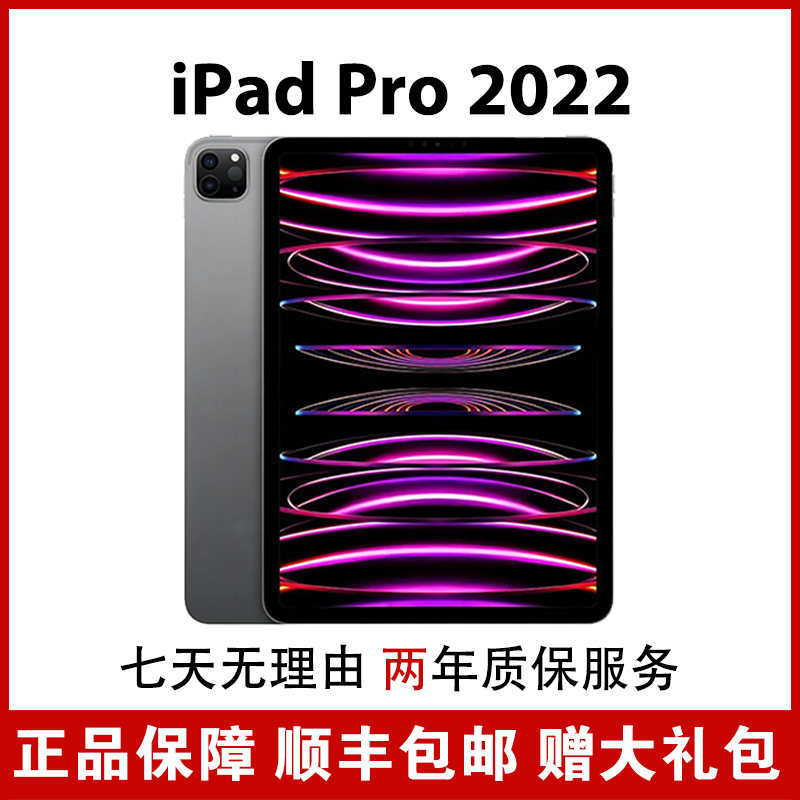 准新品 Apple/苹果 iPadPro2022款11英寸WiFi版128/256G M2 国行