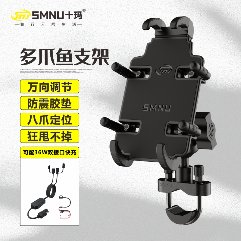 十玛多爪鱼手机支架摩托车电动车自行车外卖骑行导航车把八爪固定