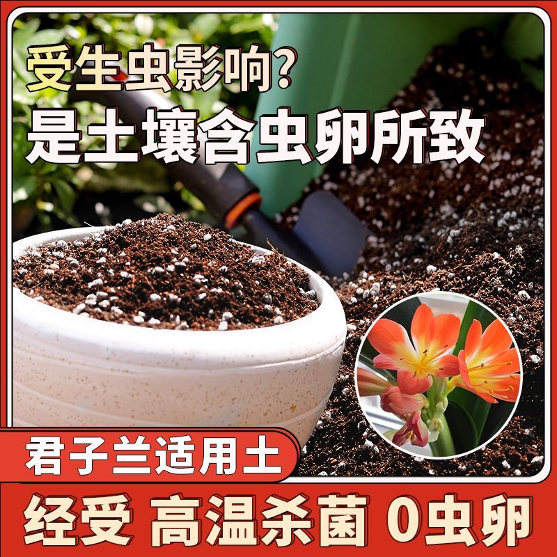 君子兰专用土特级营养土种花养花种菜正宗营养土养花月季专用花土