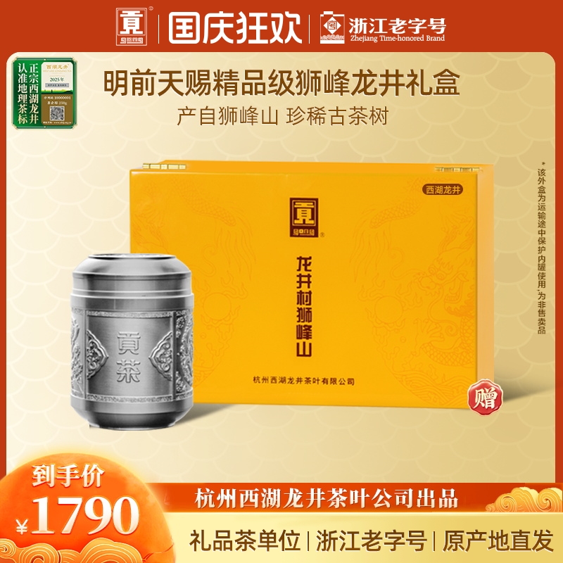 贡牌【2025新茶上市】明前天赐精品级西湖龙井100g锡罐礼盒