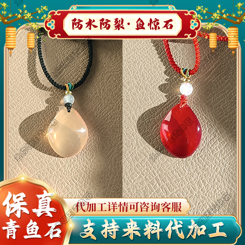 保真青鱼石鱼惊石手工制作精品儿童款情侣礼物鱼精石吊坠挂件
