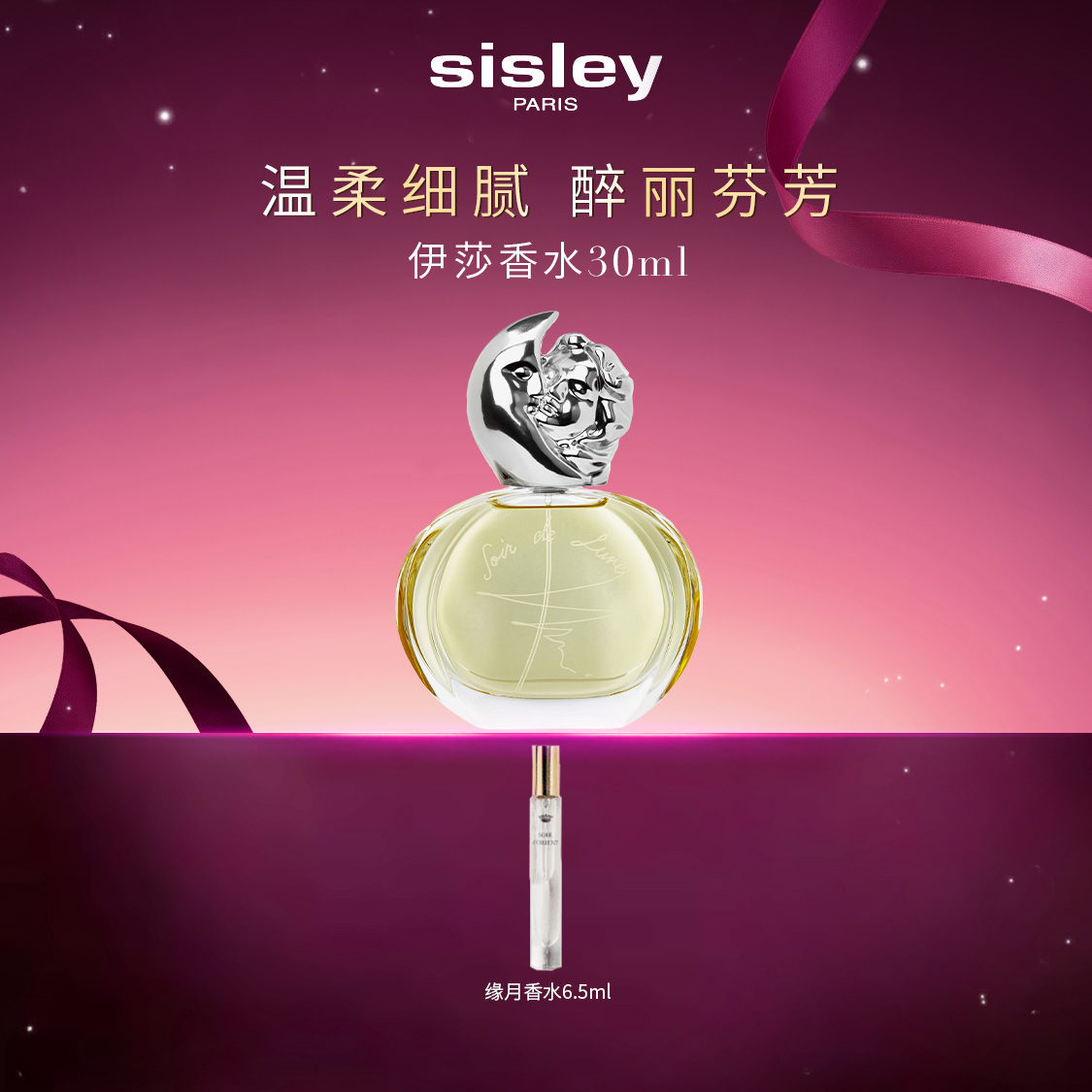 【官方正品】Sisley希思黎缘月香水清新柑橘调甜美女士送礼