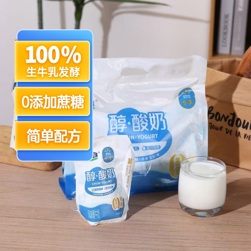 君乐宝 【简配方】醇酸奶 0蔗糖（180g*5）内附吸管【沃尔玛专享】 沃尔玛小时达 同城配送