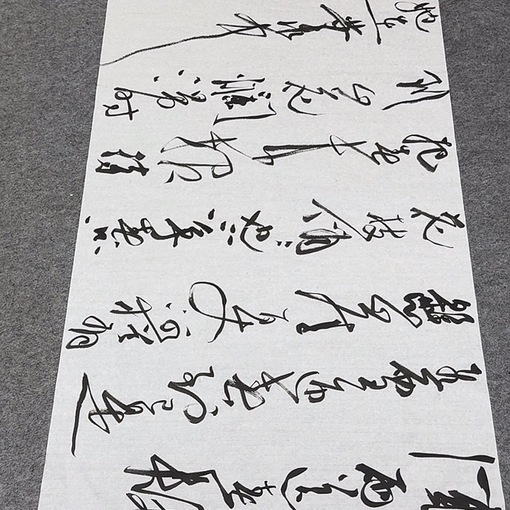 书法裴老师书法作品
