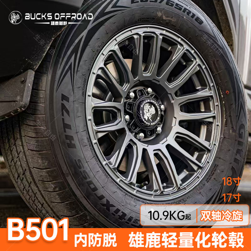 BUCKS雄鹿501适用坦克300越野改装长城炮竞技内防脱轻量化轮毂