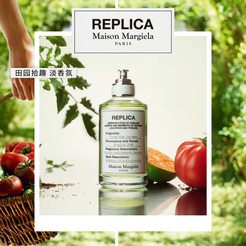 Maison Margiela/梅森马吉拉田园拾趣淡香水100ml