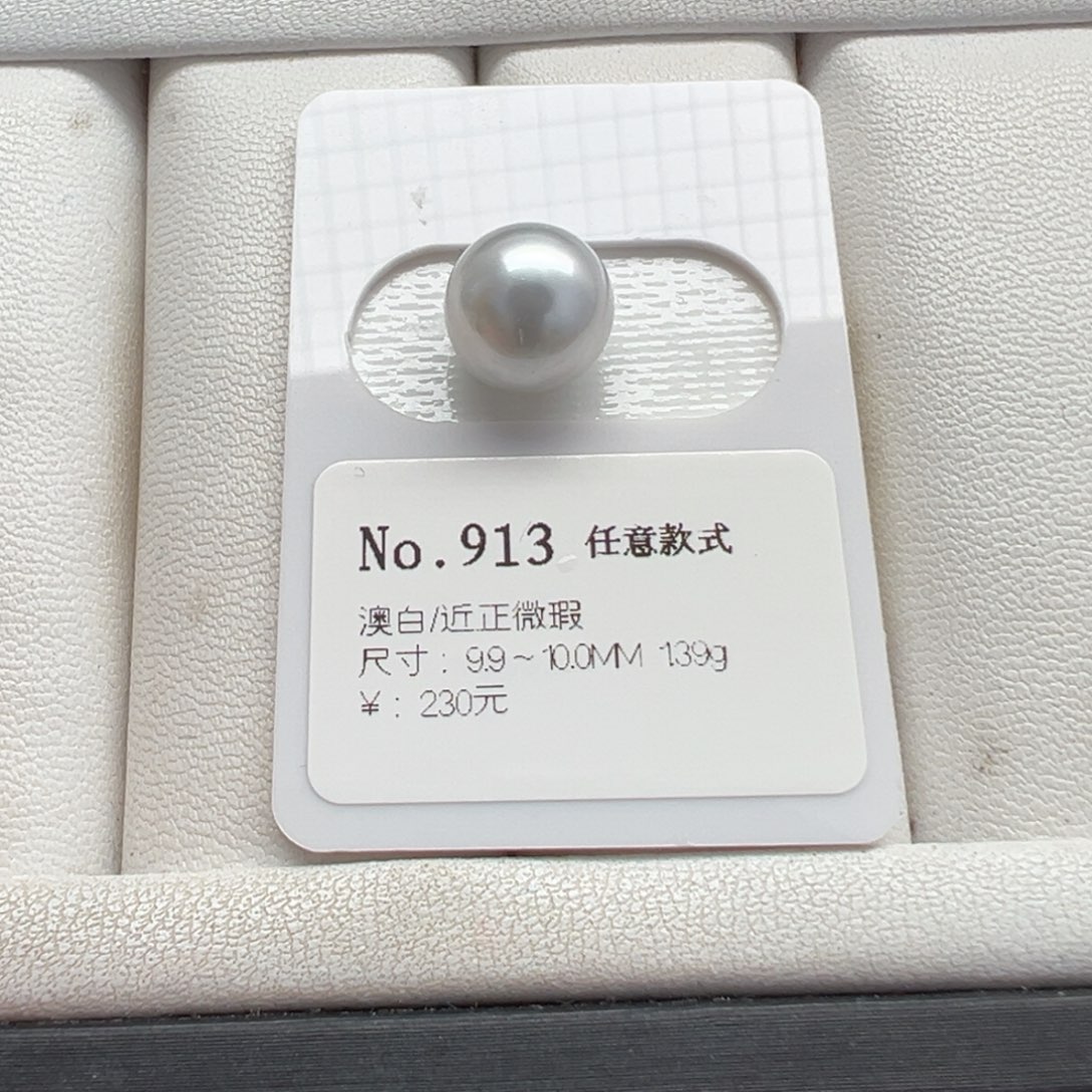 海水珍珠裸珠未镶嵌澳白裸珠9-10mm可定制爱