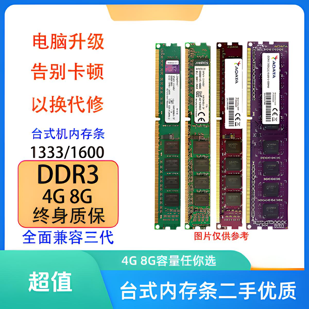 电脑拆机DDR3 DDR4 1600Mhz 2400Mhz 4G 8G通用全兼容内存条