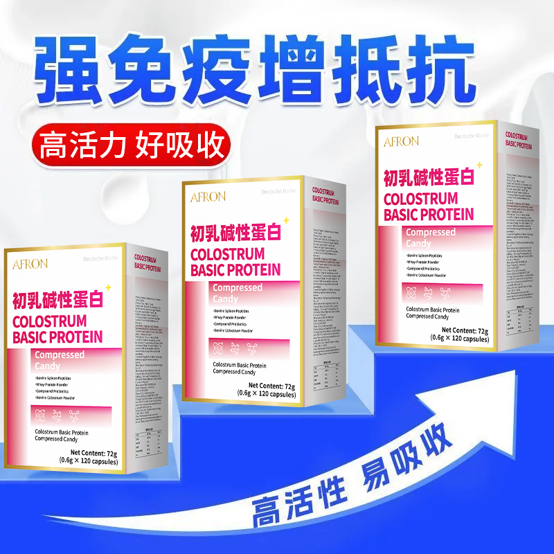 【专注儿童】德国高普免疫球蛋白牛初乳铁蛋白助力免疫平衡肠道椎名