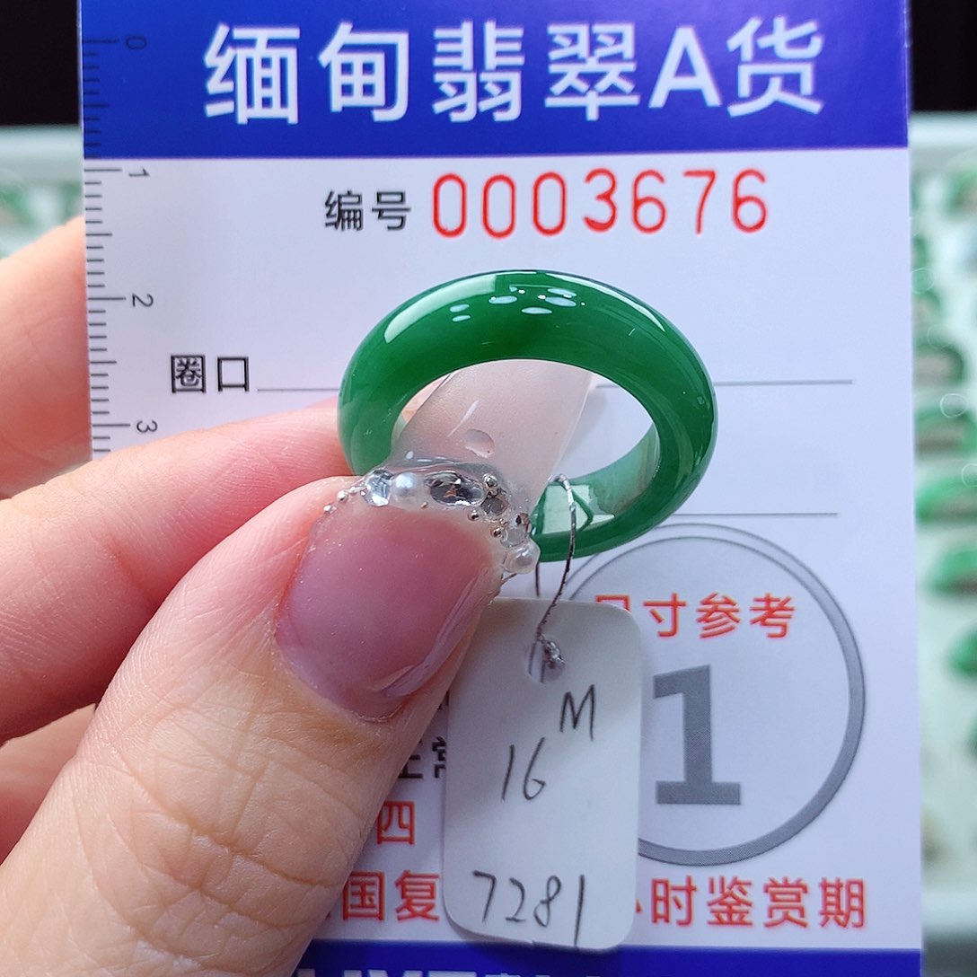 翡翠戒指未镶嵌16圈