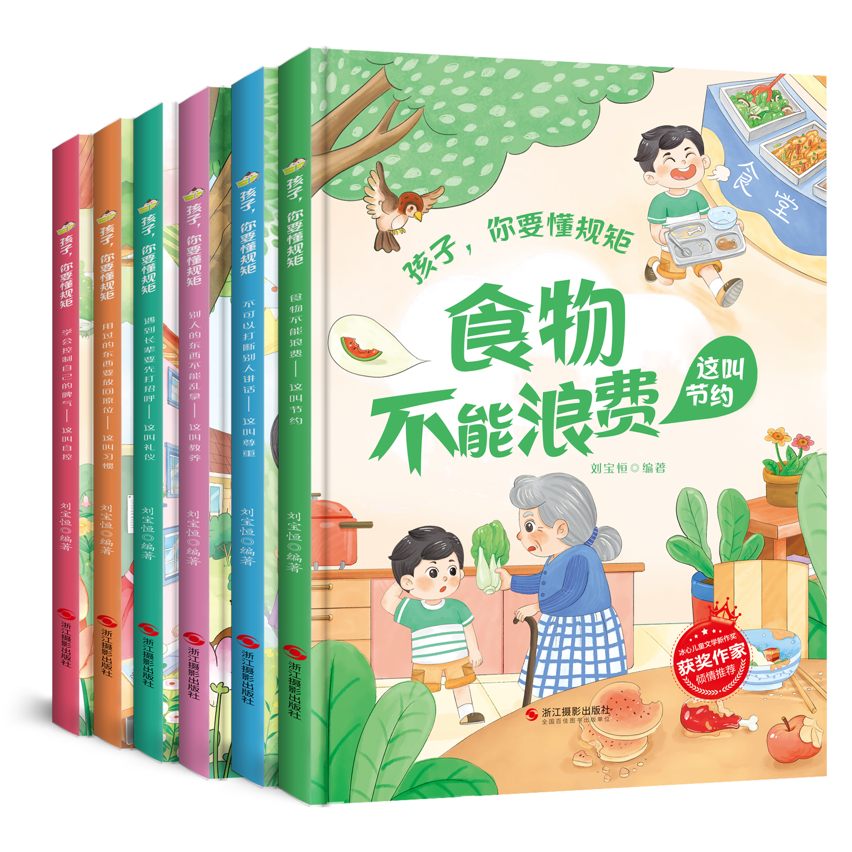 【冰心儿童文学奖】精装硬壳习惯培养行为认知节约美德自控力养成等