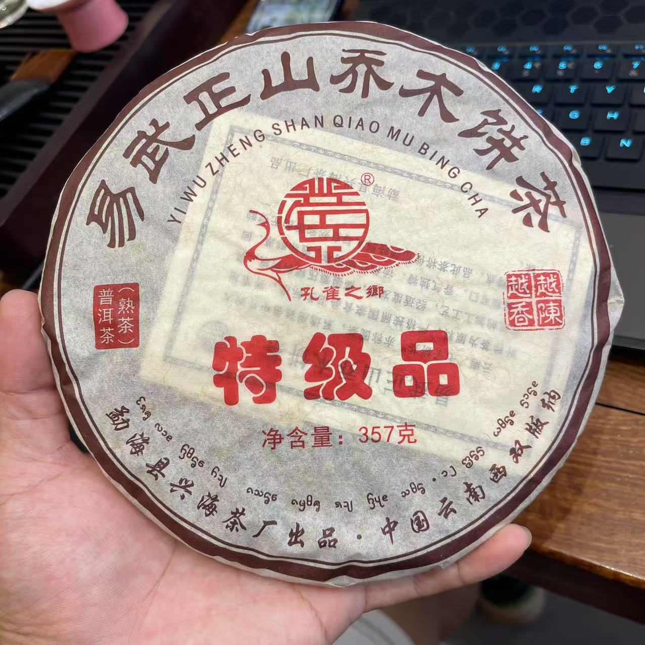 【陆导分享】2013年 兴海 易武特级品熟饼（熟茶）357g