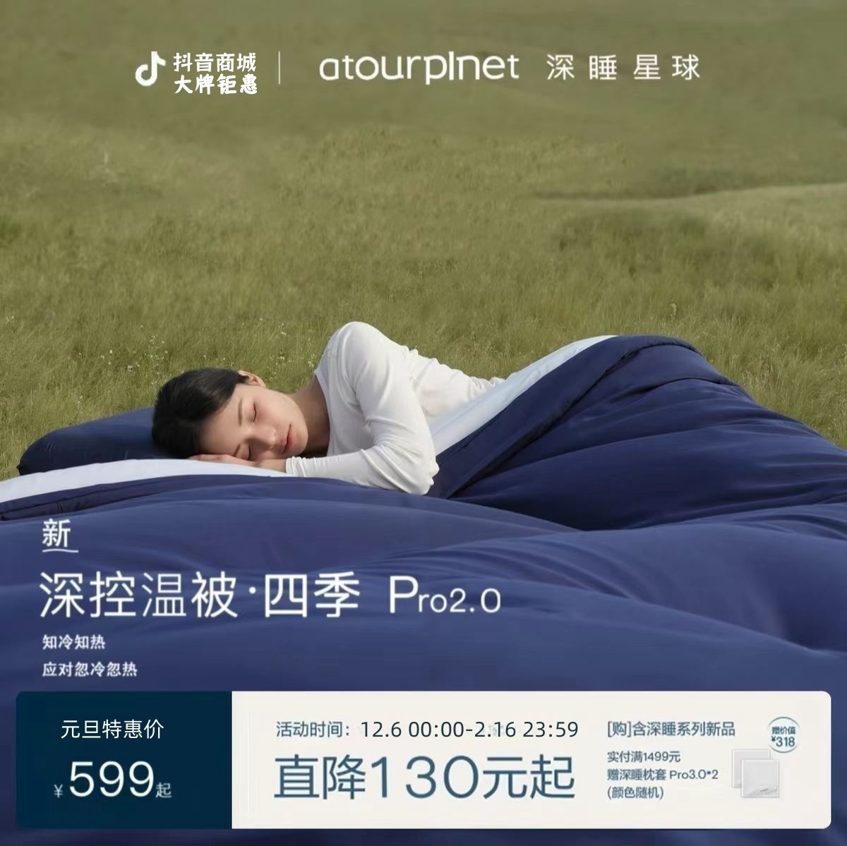 深睡星球【深睡控温被·四季Pro2.0】地暖被子被芯家用春秋四季通用