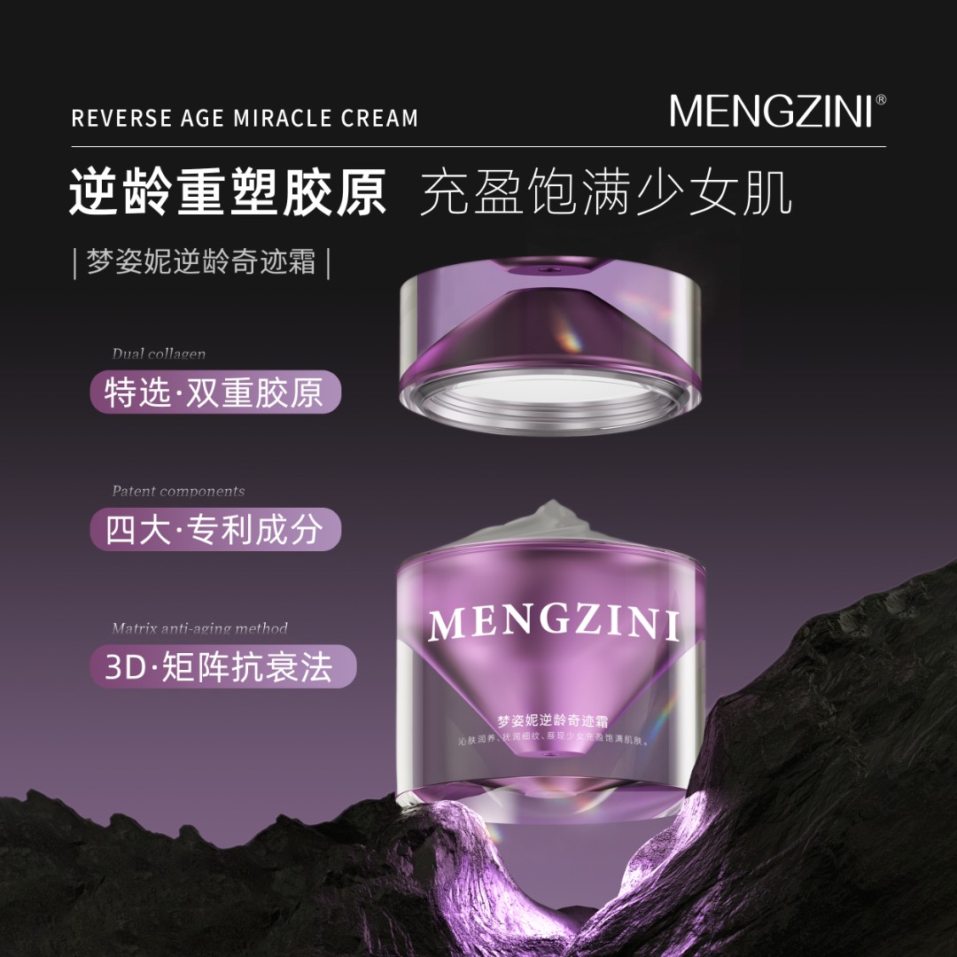 MENGZINI/梦姿妮逆龄奇迹霜
