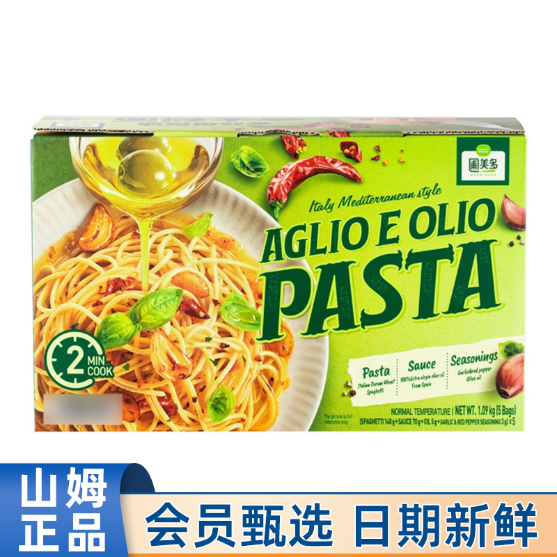山姆代购圃美多香蒜橄榄油意大利面5袋家庭速食夜宵方便意面早餐