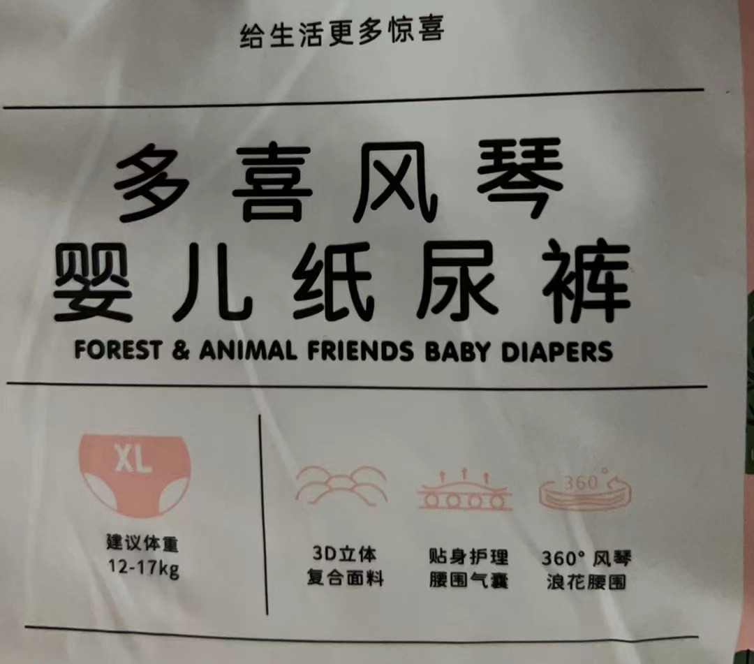 喜风琴腰围拉拉裤