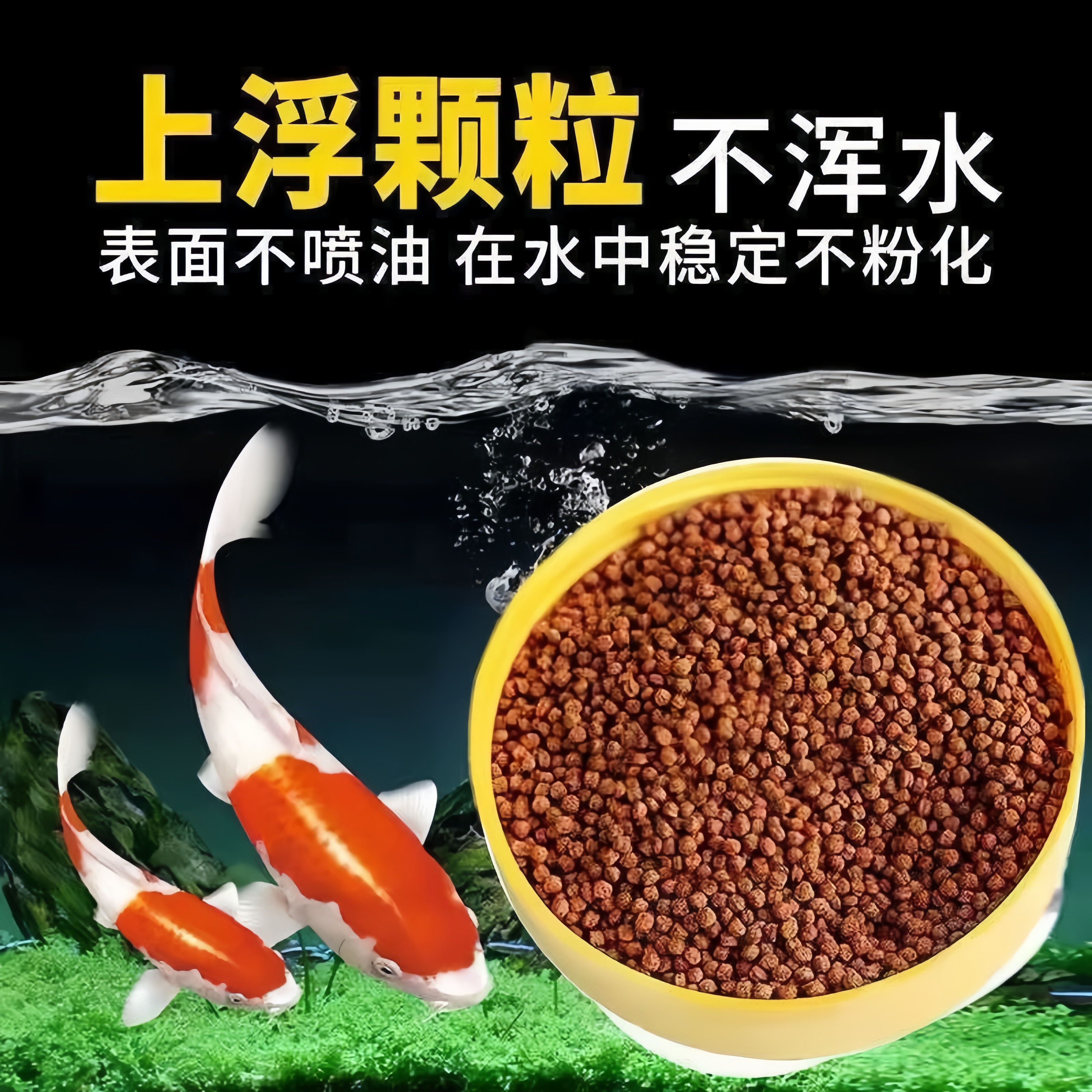 金鱼饲料增肥颗粒通用锦鲤鱼饲料小金鱼粮上浮型冷水鱼家用孔雀鱼