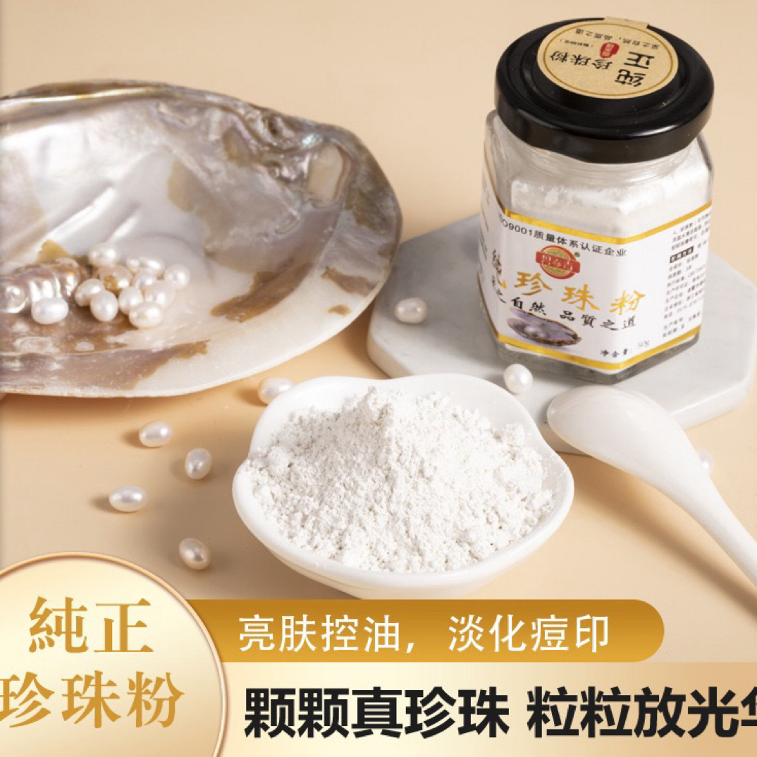 纯珍珠粉高品质微米级提亮肤色面膜