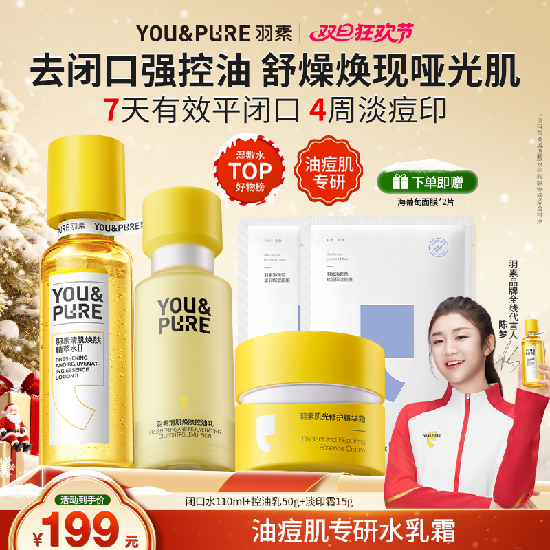 【新品】羽素闭口水控油乳cp细毛孔保湿控油不油腻打底服帖妆前乳