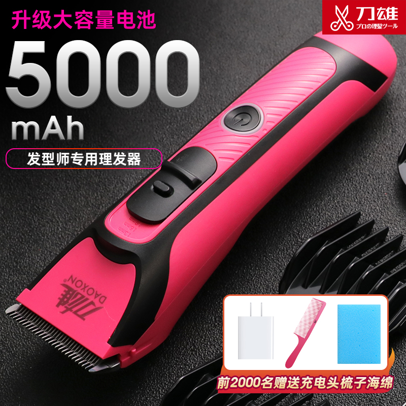 【送充电头梳子海绵】刀雄V16理发器电推剪发型师专用发廊理发店