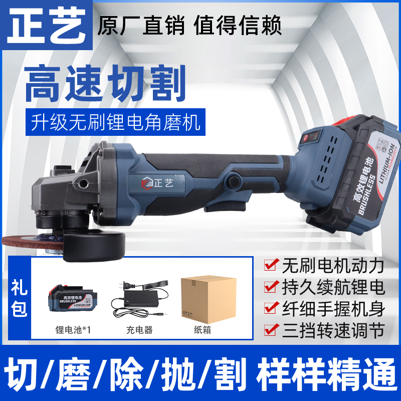 正艺无刷锂电角磨机大功率充电式磨光机家用电动手砂轮10节动力