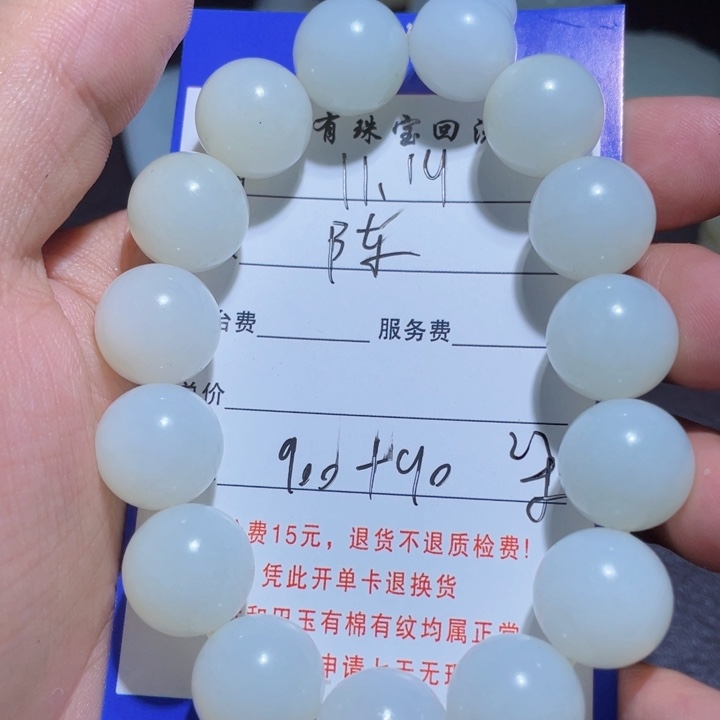 陈***武和田玉未镶嵌手链