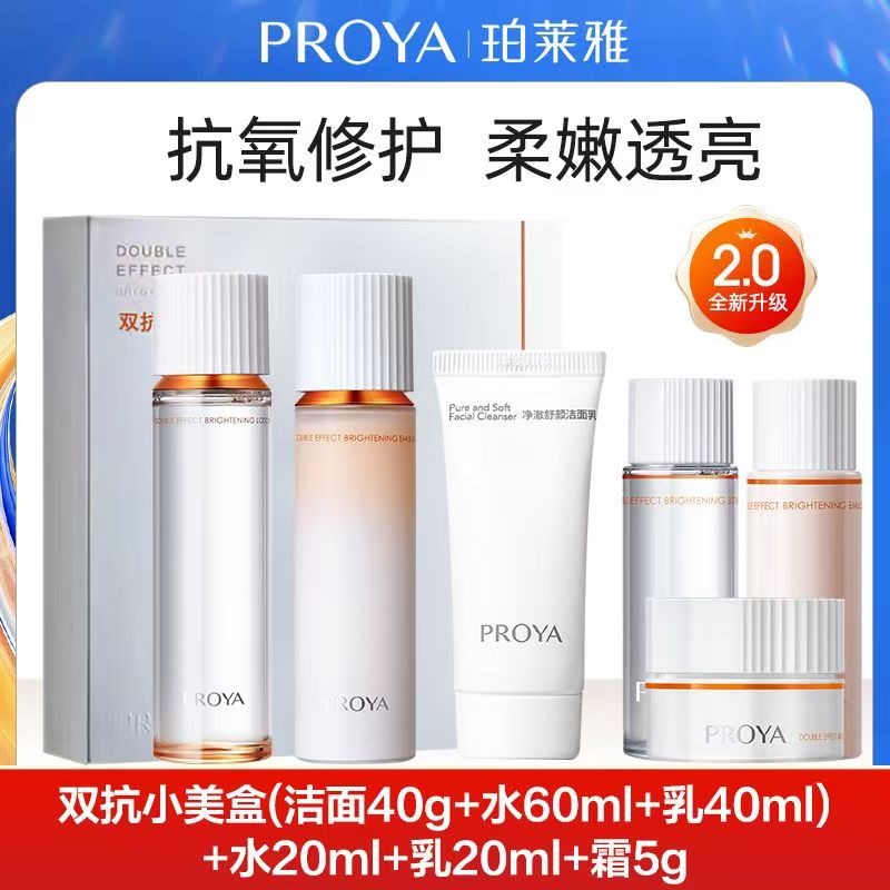 珀莱雅双抗焕亮水乳洁面套装六件套中样礼盒补水保湿紧致提亮肤色